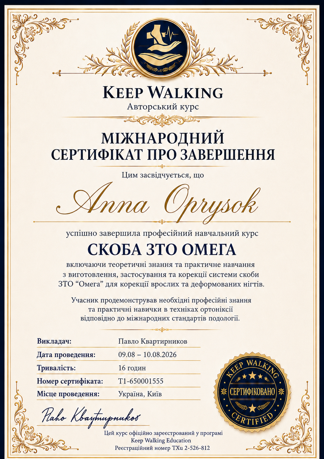 Образец авторского сертификата курса «Скоба 3TO Omega — Мастер PROFI» школы Павла Квартирникова
